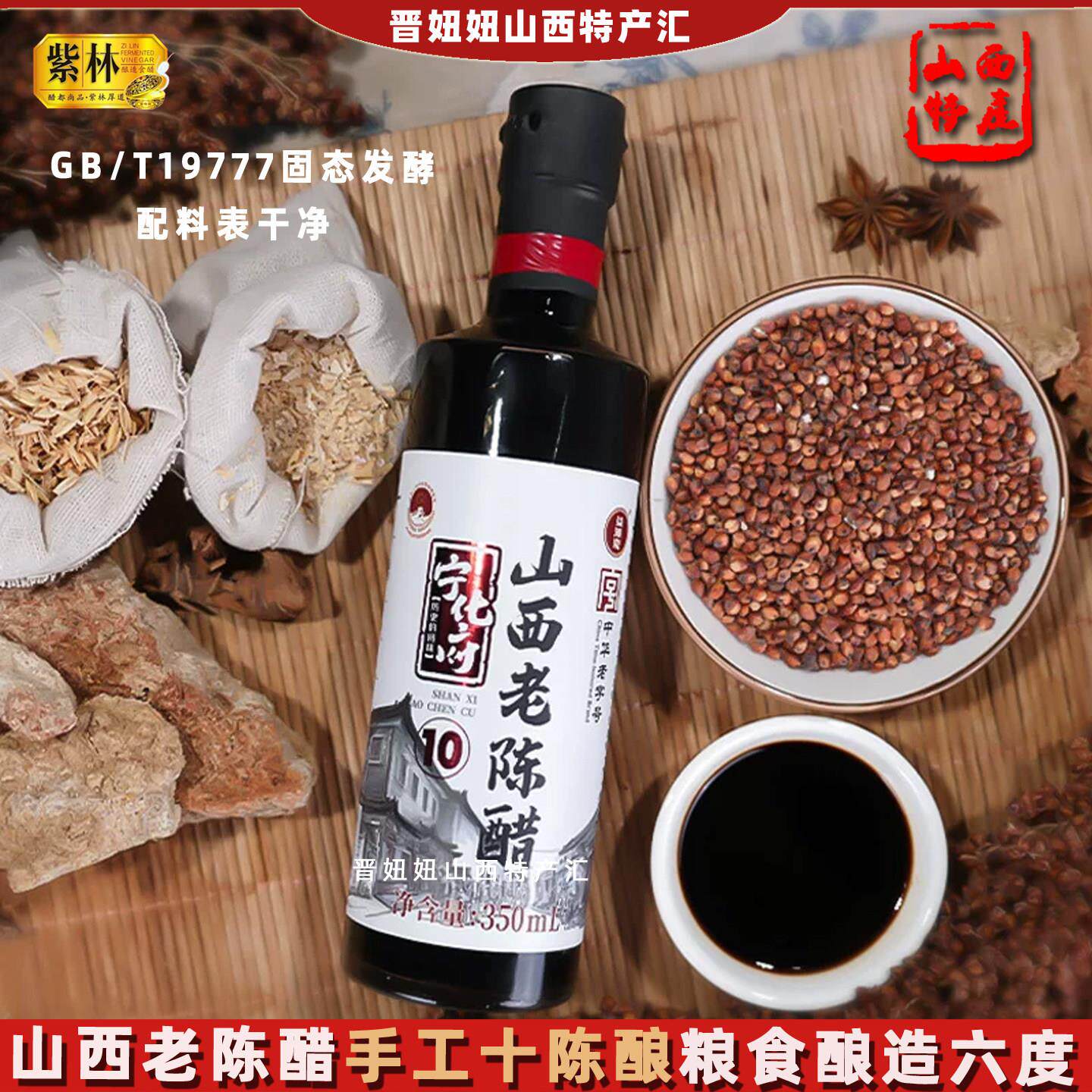 【可以喝的醋】GBT19777宁华府益源庆手工十山西老陈醋酸六度瓶装