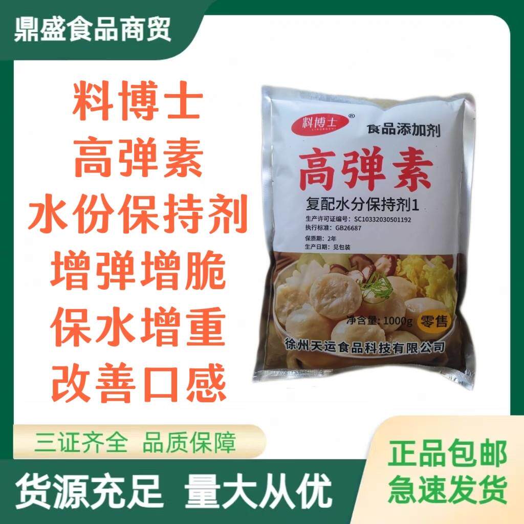料博士高弹素肉弹素增脆保水添加剂猪肉丸鱼丸牛肉丸弹力素嫩肉粉