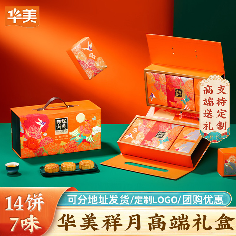 华美月饼1280g华美祥月中秋广式月饼礼盒装送礼团购高档双层