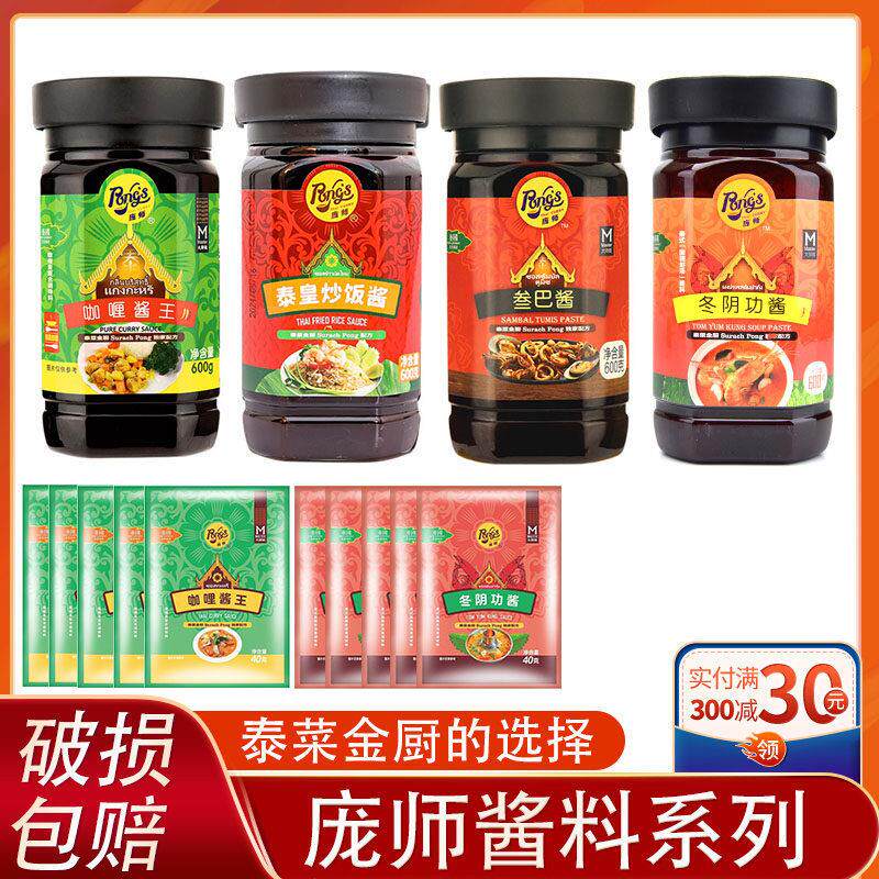 庞师咖哩酱王600g泰式家用炒饭纯味咖哩膏 冬阴功叁巴酱泰皇炒饭