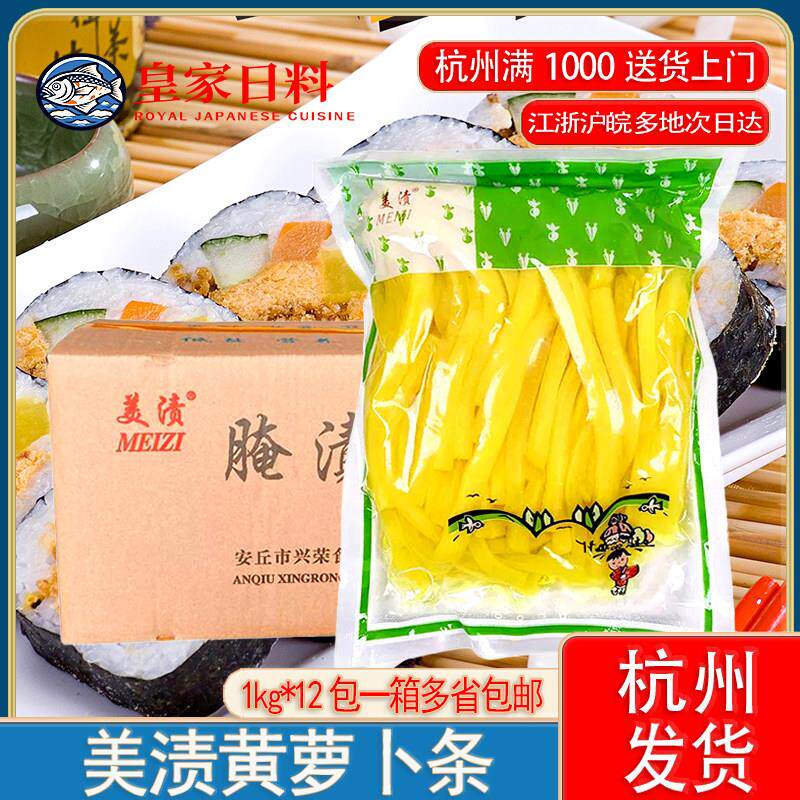 美渍大根1kg日式大根条寿司紫菜包饭胡萝卜 黄萝卜条寿司材料包邮