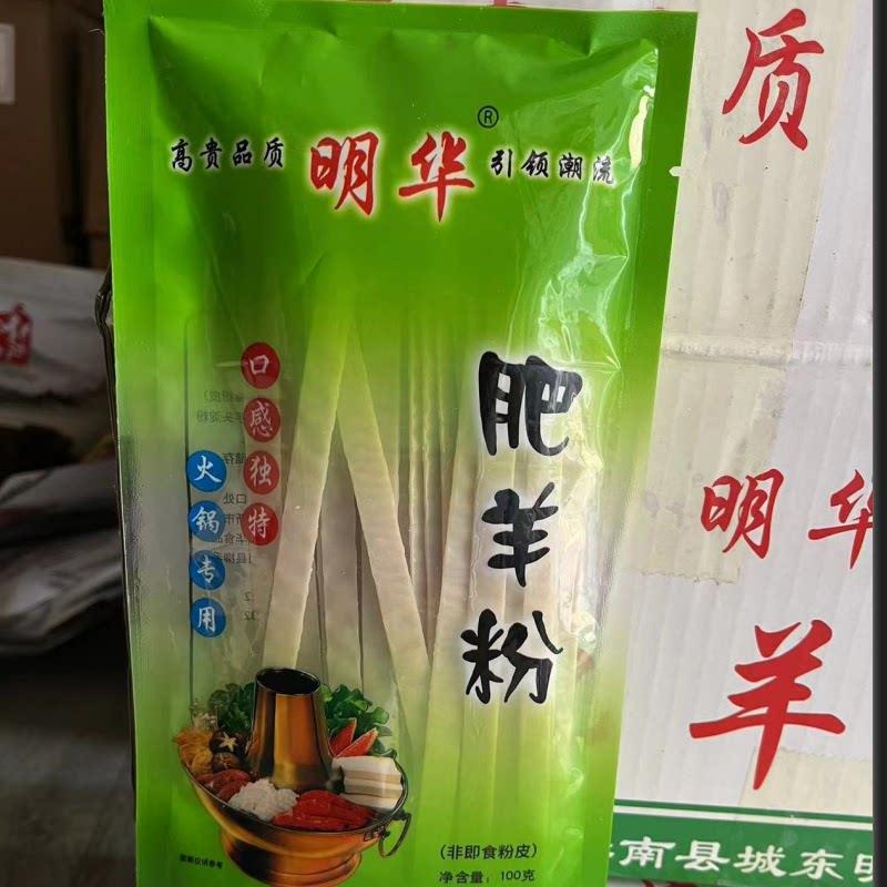 明华肥羊粉火锅粉干粉皮可做炒粉皮酸辣粉