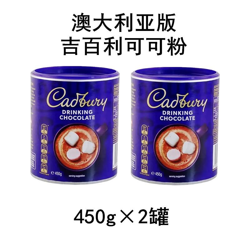英国进口吉百利巧克力粉450g可可粉味烘焙coco粉热朱古力粉冲饮品