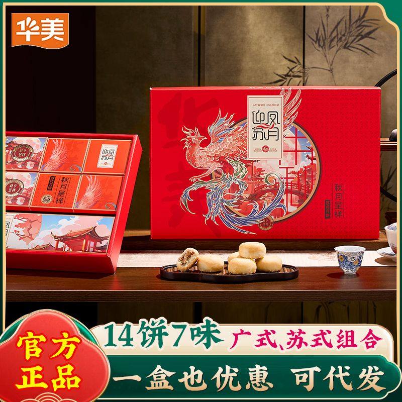 华美月饼礼盒装迎凤苏月秋月呈祥1060g高档中秋礼品送礼团购