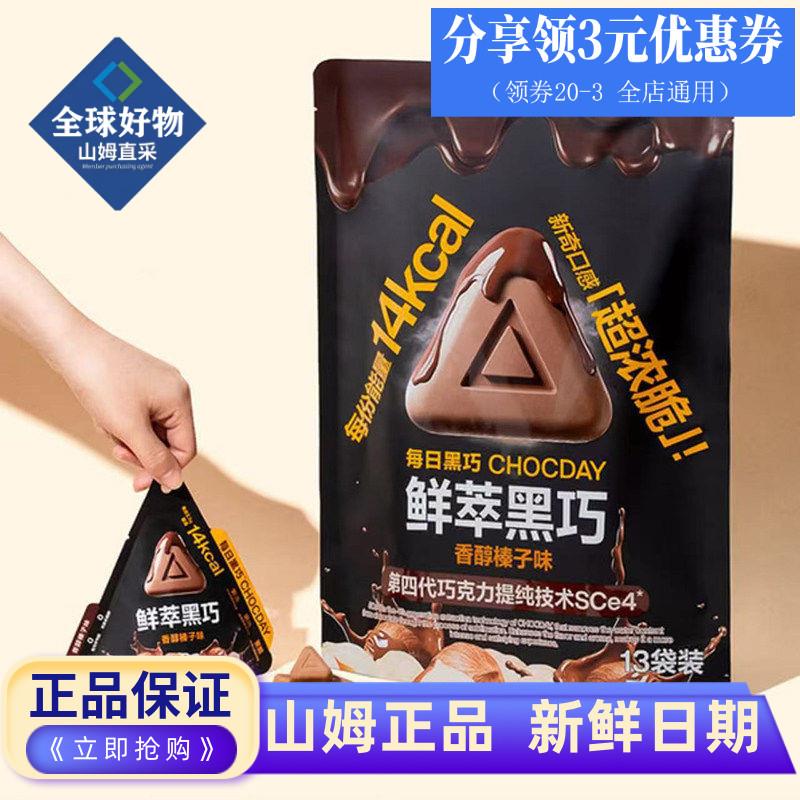 山姆代购每日黑巧鲜萃黑巧克力休闲零食0蔗糖香醇榛子味浓脆糖果