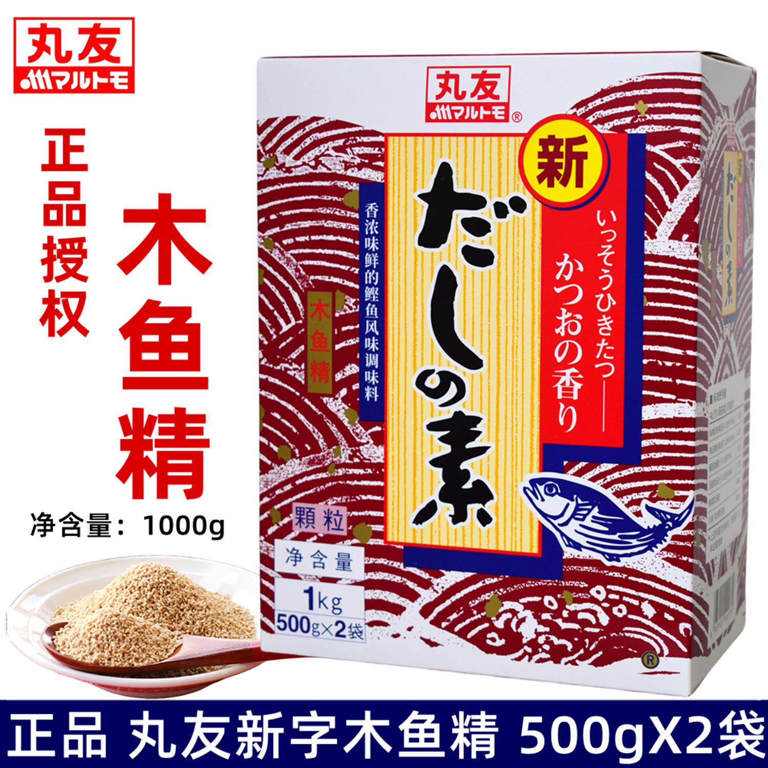 日本丸友木鱼精商用柴鱼精高汤调味 关东煮用日式出汁木鱼素