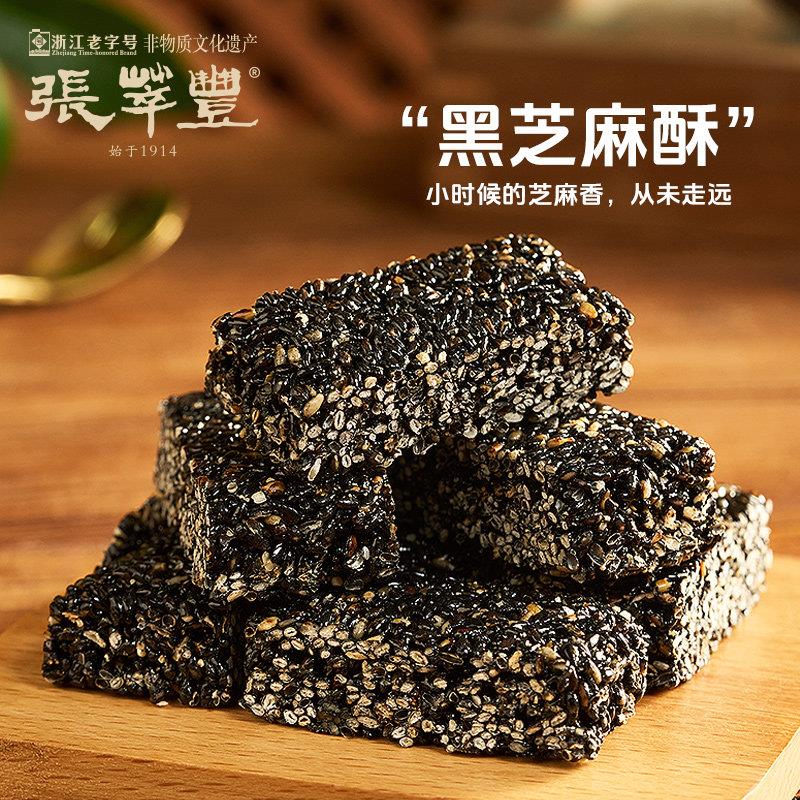张萃丰黑芝麻酥传统手工中式点心糕点美食小吃200g休闲糕点零食装