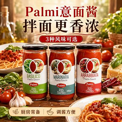 土耳其进口派迷意面酱披萨酱西餐罗勒酱经典辣椒风味PASTA SAUCE