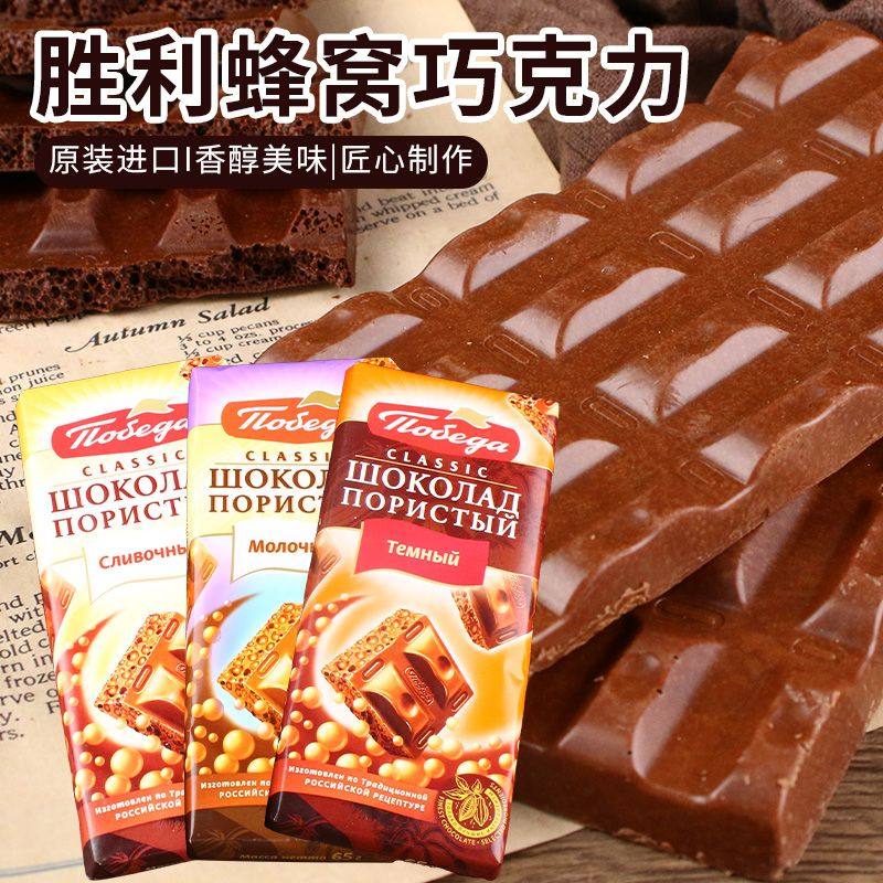 俄罗斯进口胜利黑气泡蜂窝气泡黑巧克力牛奶巧克力纯可可脂零食
