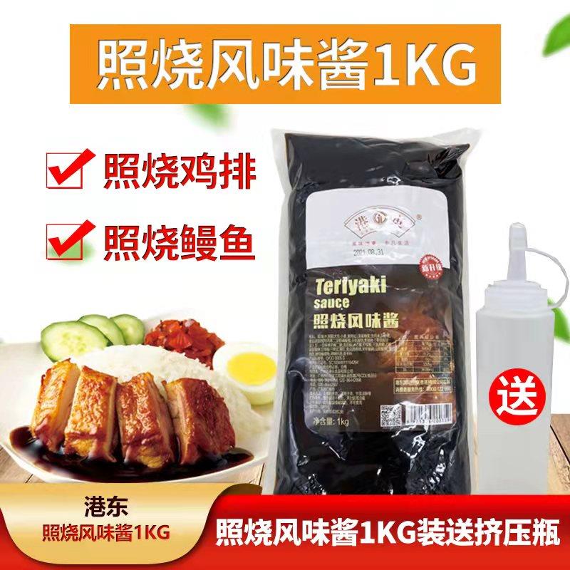 港东照烧风味酱1kg 商用照烧汁烤肉炸鸡蘸酱手抓饼章鱼丸子调味汁