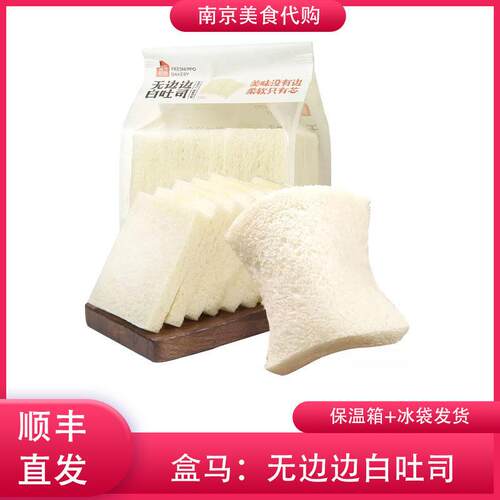 代购盒马鲜生无边边白吐司10片310g烘焙面包早餐搭配南京网红美食