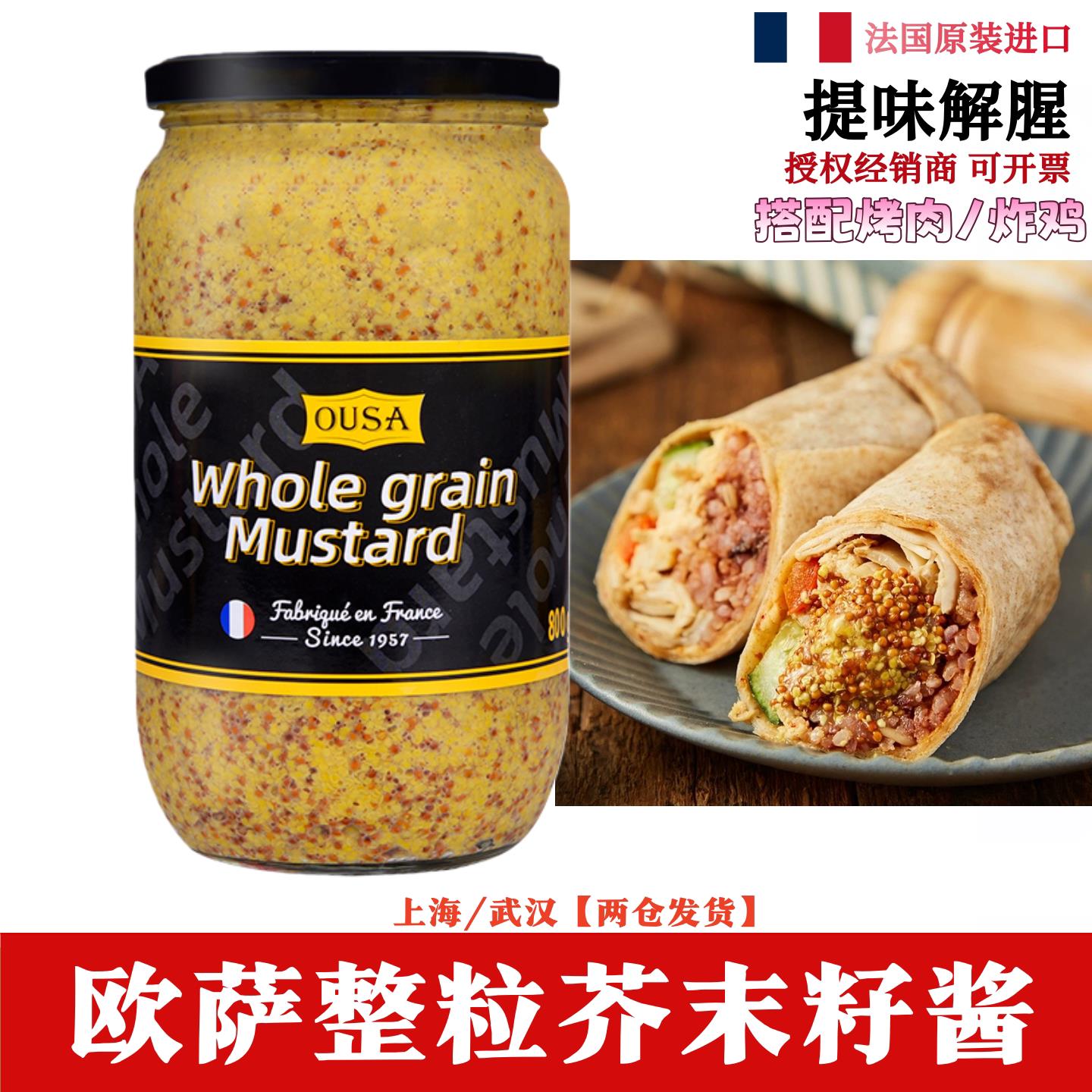 法国进口欧萨整粒芥末籽酱800g沙拉蘸料法式风味粗粒黄芥末酱微辣
