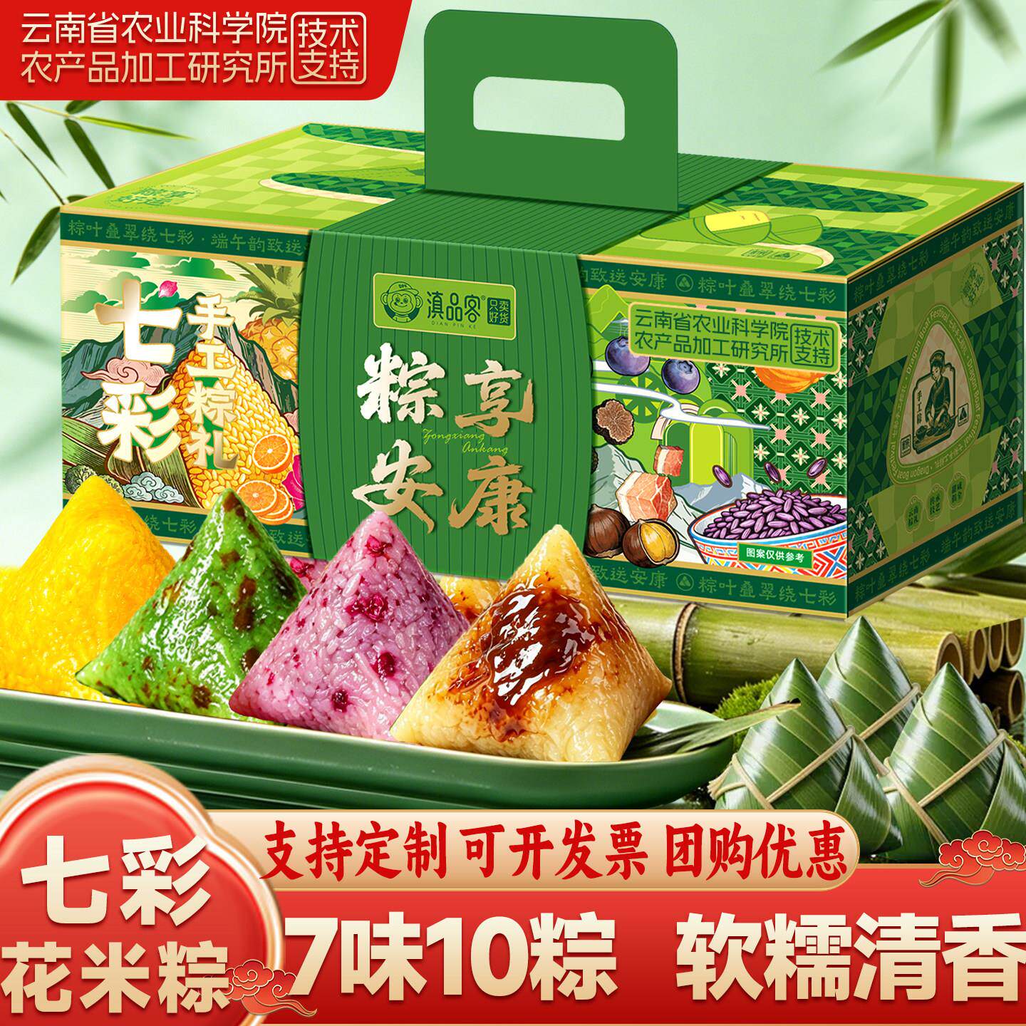 滇品客农科院云南七彩粽礼盒手工彩色糯米甜咸肉粽子端午节送礼品