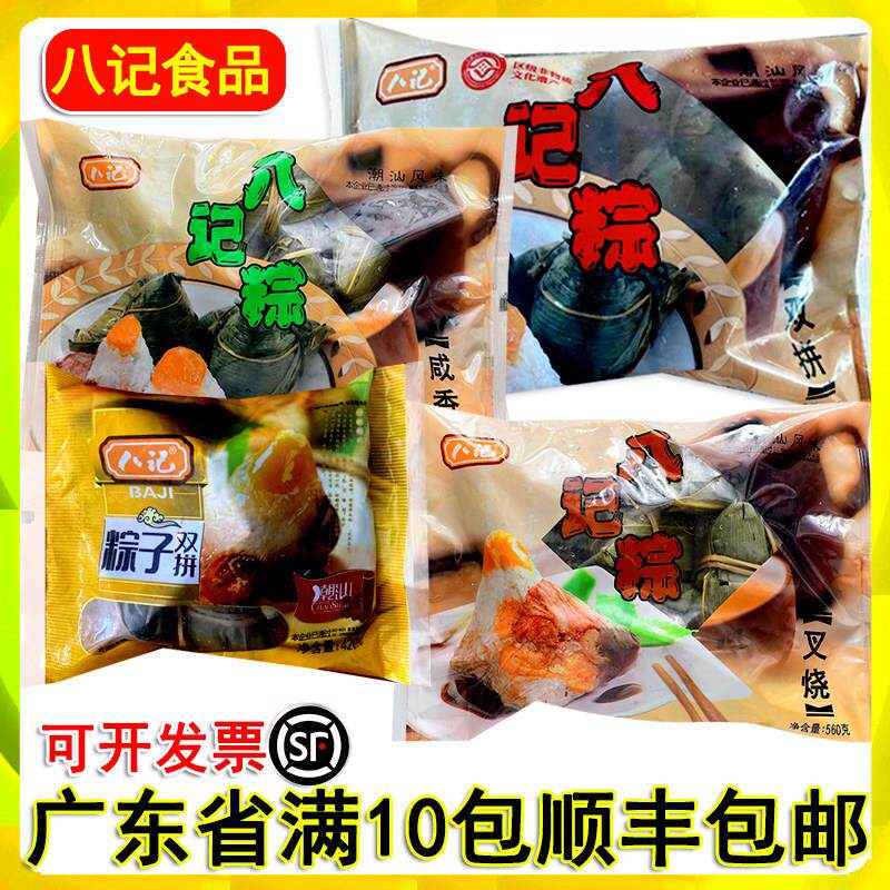 八记粽子咸香双拼叉烧咸蛋黄肉粽球汕头网红潮汕特产零食端午小吃