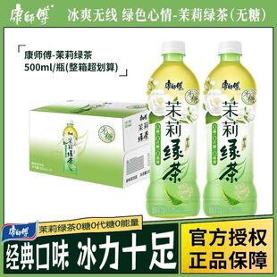 康师傅茉莉绿茶无糖500ml大瓶整箱瓶装夏日清凉茶饮料健康0糖
