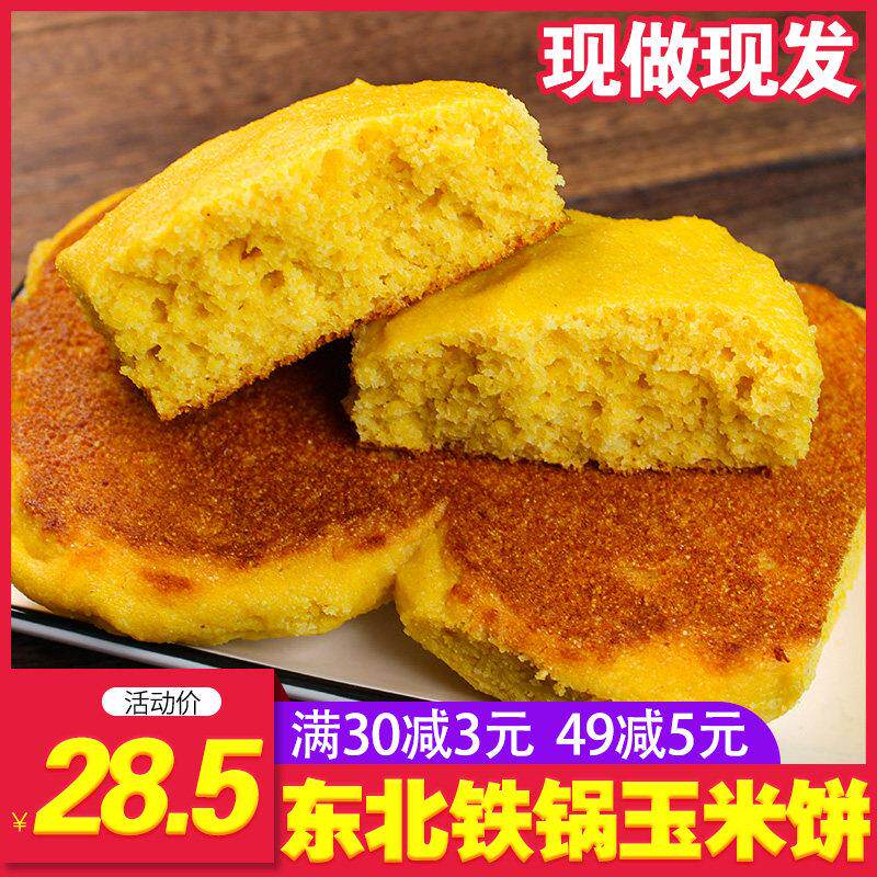 东北窝窝头纯玉米面手工大饼子粗粮大馒头原味饼子早餐面食