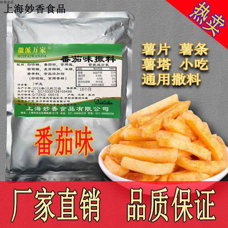 番茄味外撒粉调料薯条薯片薯塔炸货专用鸡排骨外撒粉撒料1kg包邮