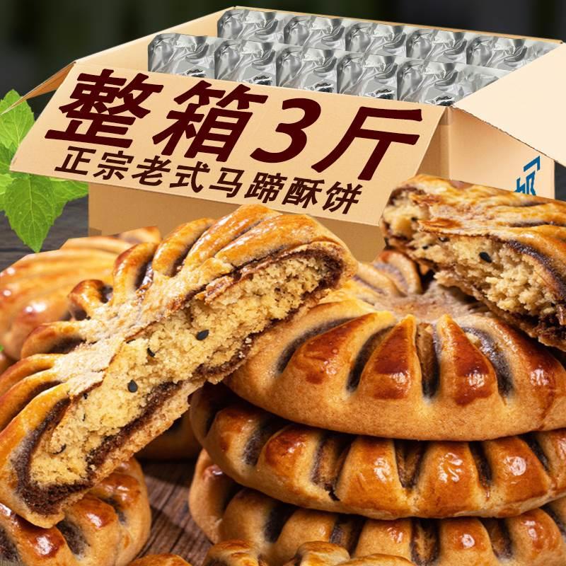 老式马蹄酥传统特产江阴