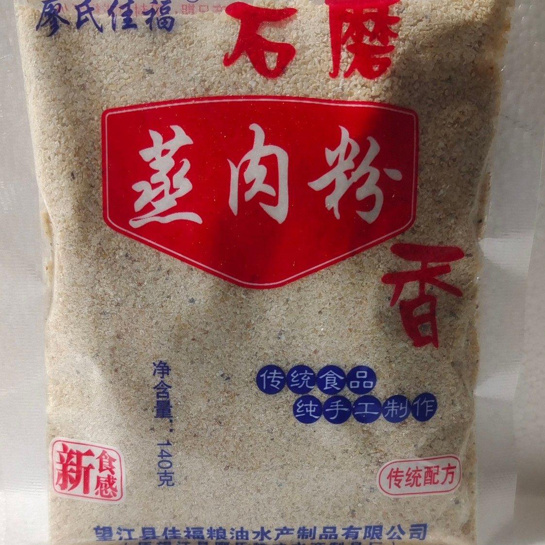 石磨蒸肉粉蒸肉米粉渣肉粉五香调味料原味实惠装140克安庆特产