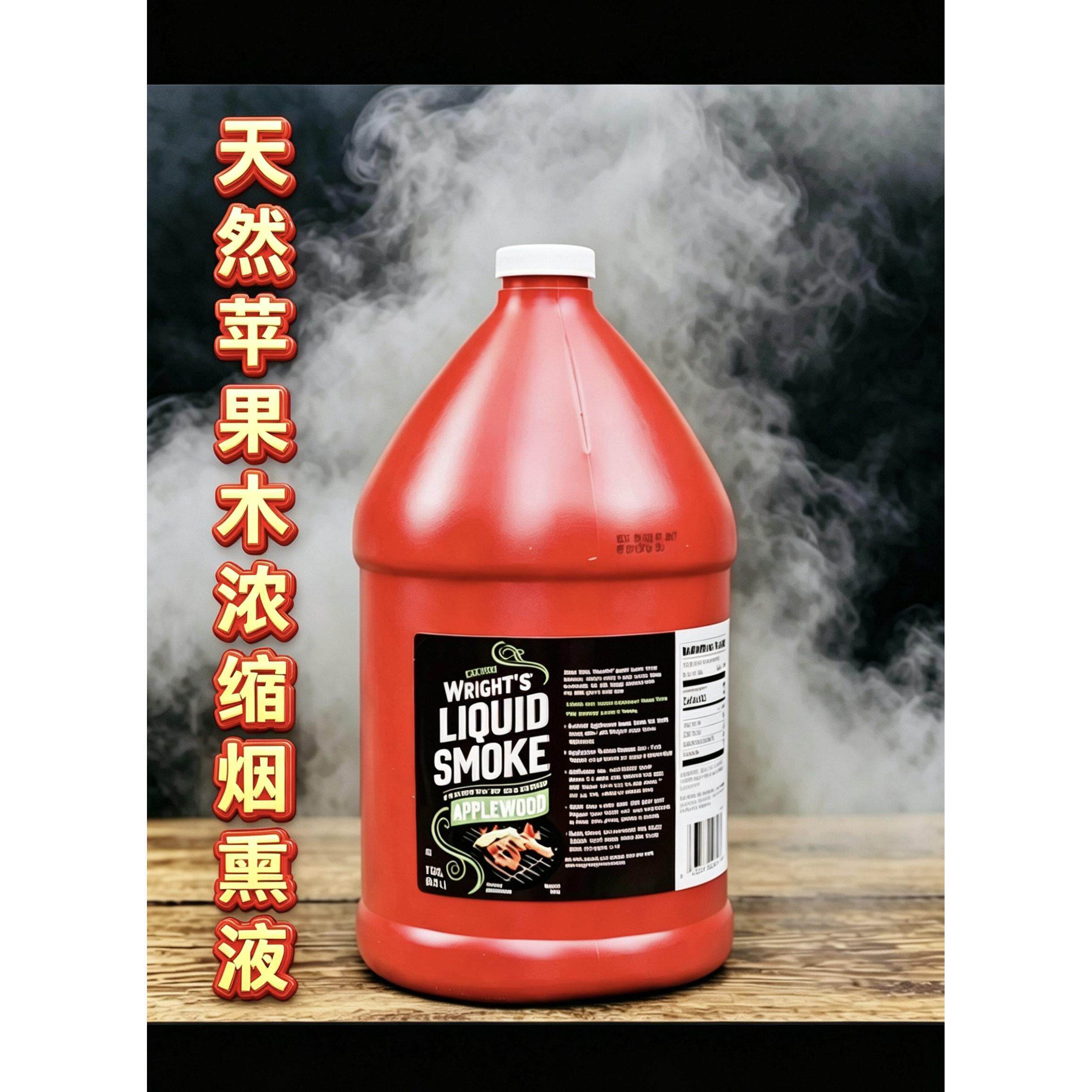 美国烧烤调料浓缩烟熏液苹果木风味烟水熏肉调味汁LIQUID SMOKE