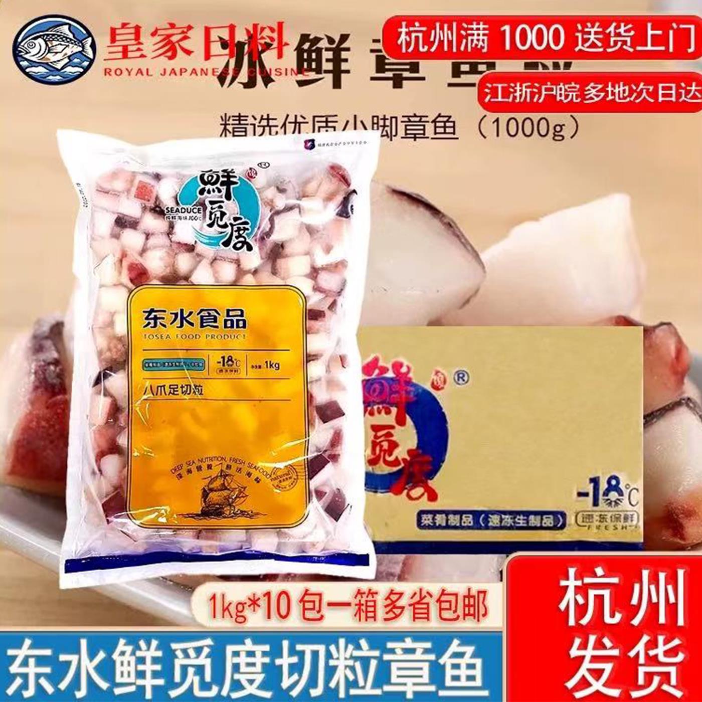 东水鲜觅度八爪足切粒1kg*10包 章鱼小丸子鱿鱼粒 冷冻切粒章鱼粒