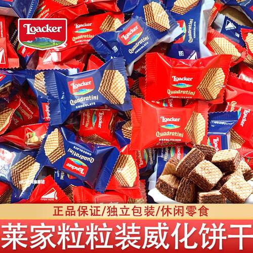 Loacker莱家威化饼干意大利结婚喜糖榛子巧克力进口零食独立包装