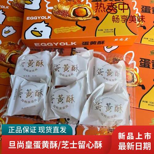 旦尚皇蛋黄酥芝士留心酥网红零食节日糕点心早餐中秋送礼330g盒装
