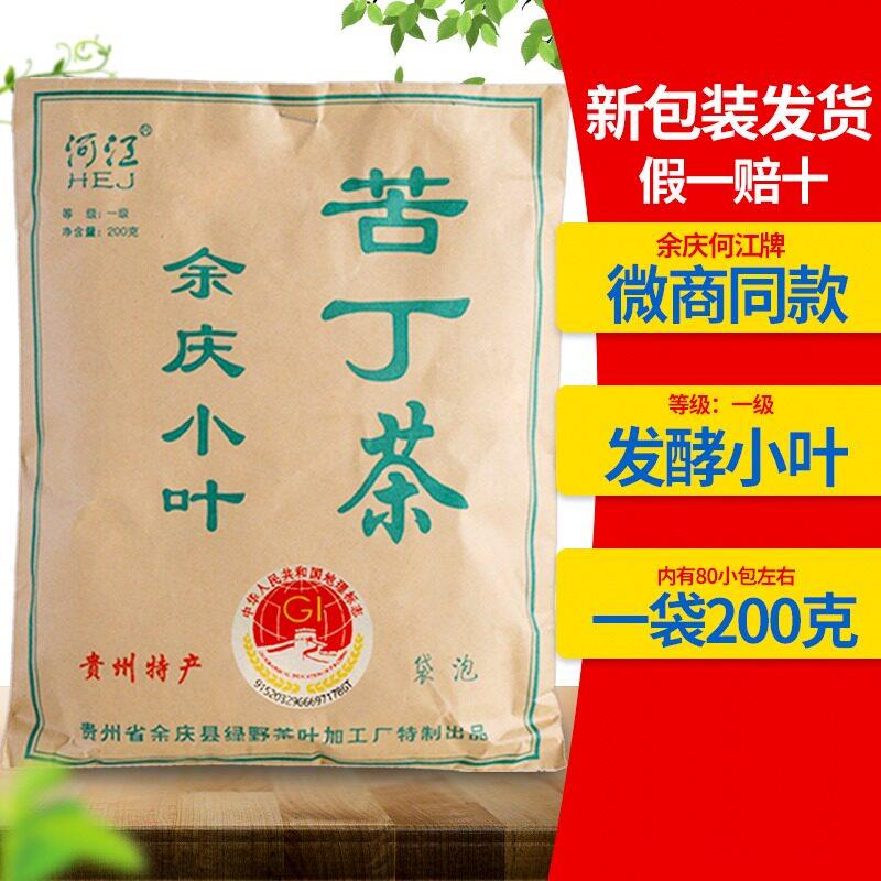 贵州特产 余庆小叶苦丁茶春夏秋冬牌苦丁茶袋泡茶200克包邮