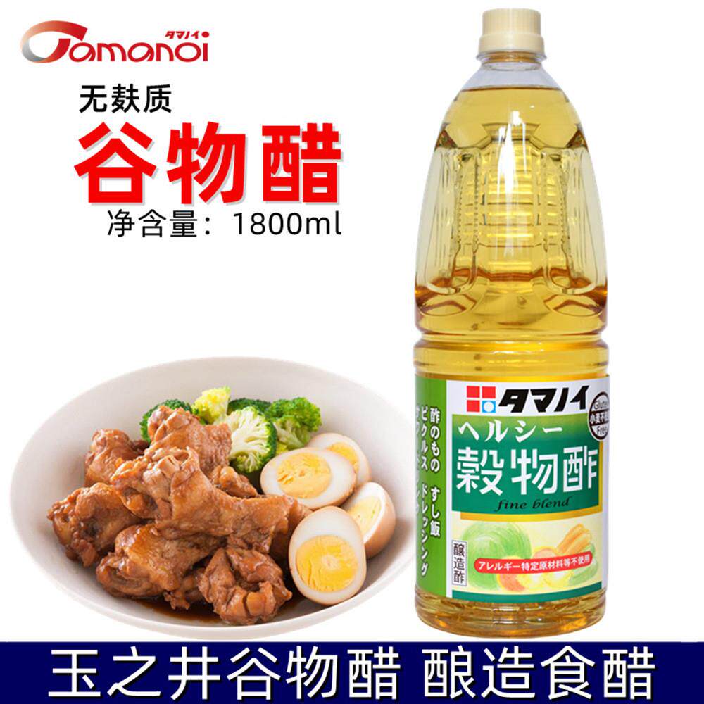 日本原装进口 玉之井谷物醋酿造食醋 寿司醋柠檬醋甜醋米醋1.8L