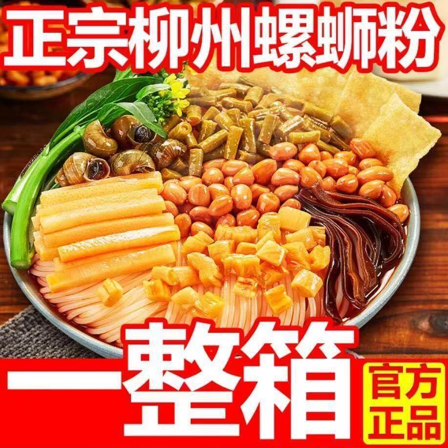 338克螺蛳粉广西柳州正宗特产原味素食米线螺丝米粉加辣速食螺丝