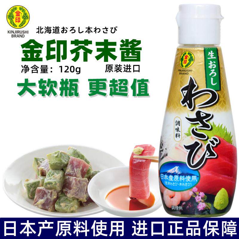 日本进口金印青芥末酱芥末膏刺身酱油海鲜寿司料理辣根芥末膏120g