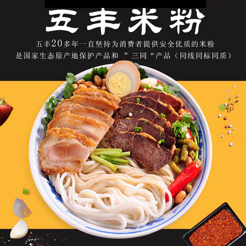 江西赣州特产江西赣南米粉正宗会昌五丰米粉2kg五丰米线粗粉螺蛳
