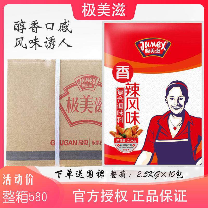 极美滋香辣风味复合调味料2.5KG 商用 烤翅鸡叉骨烤鸡排腌料
