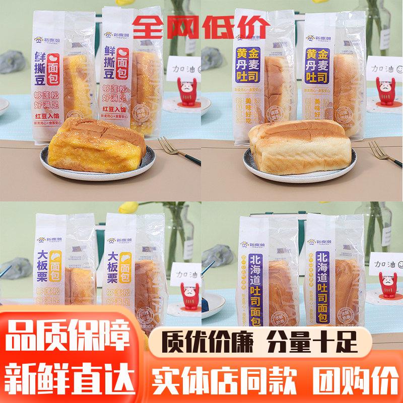 新麦潮北海道面包整箱黄金丹麦吐司早餐手撕面包糕点85g零食小吃