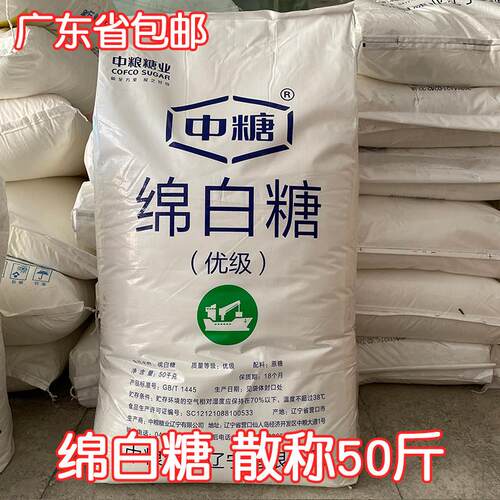 永盛优选中粮特级绵白糖商用散称50斤装白糖烘培25kg广东快递包邮