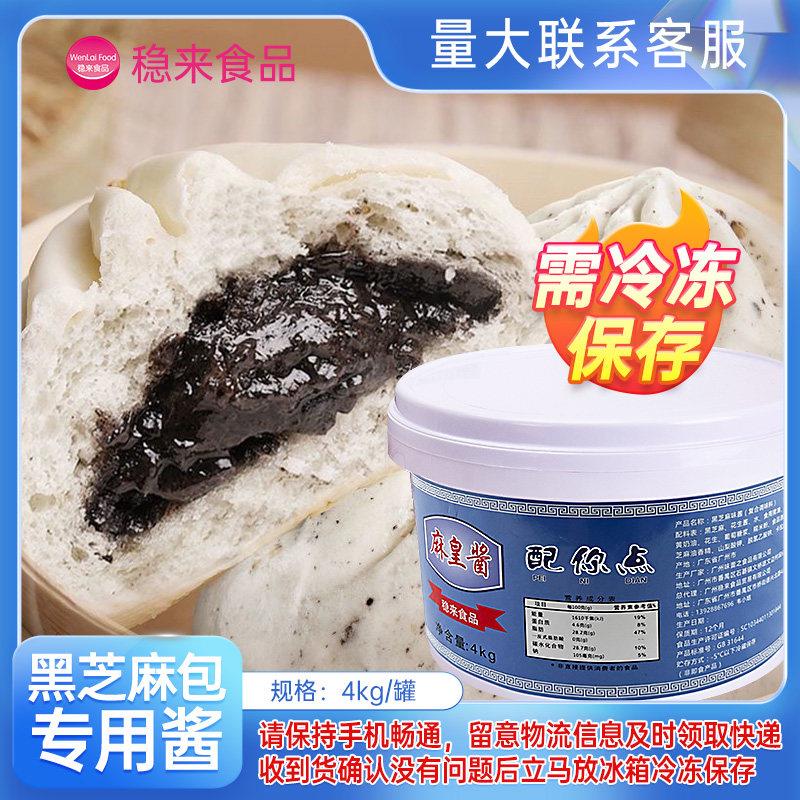麻皇酱广式包点黑芝麻包猪油汤圆馅料手工汤圆元宵蛋黄酥烘焙原料