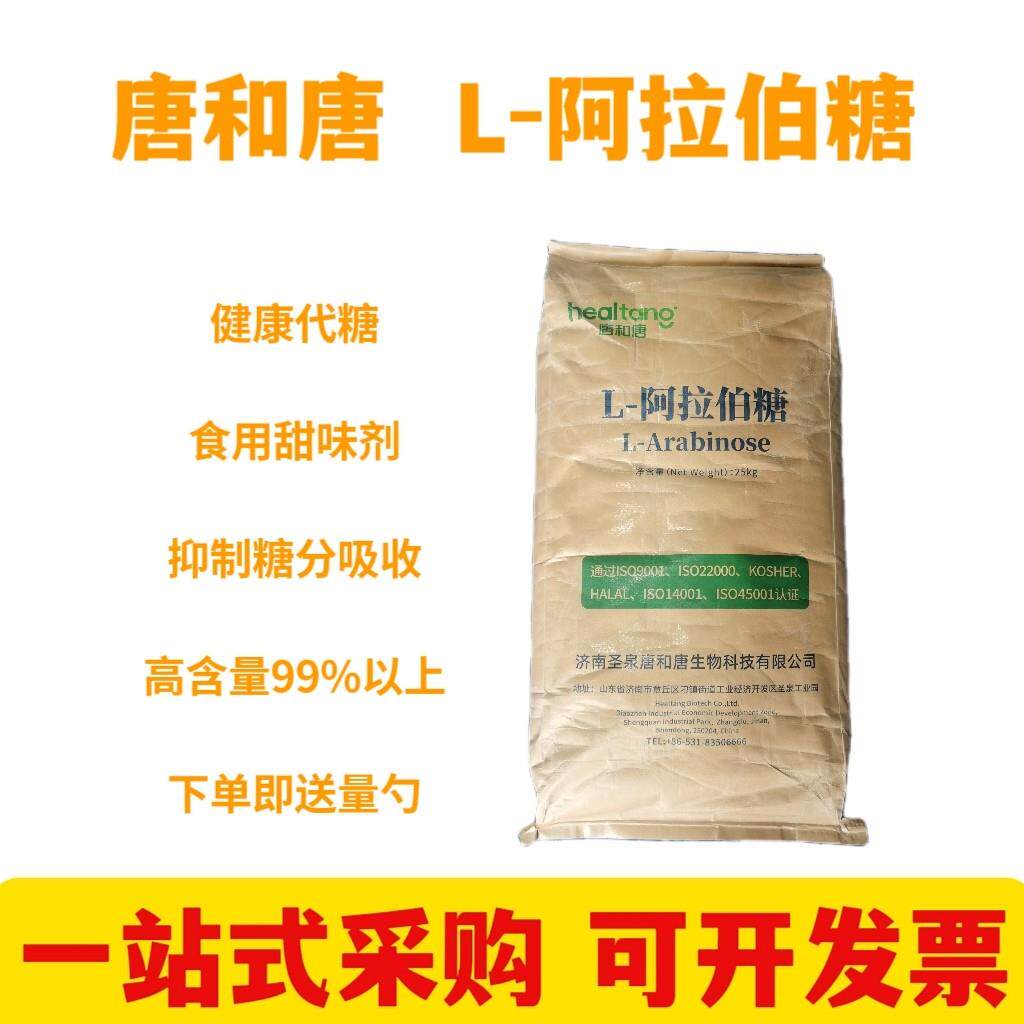 唐和唐L-阿拉伯糖粉食品级甜代糖控糖无蔗糖抑制糖分吸收零卡阻断