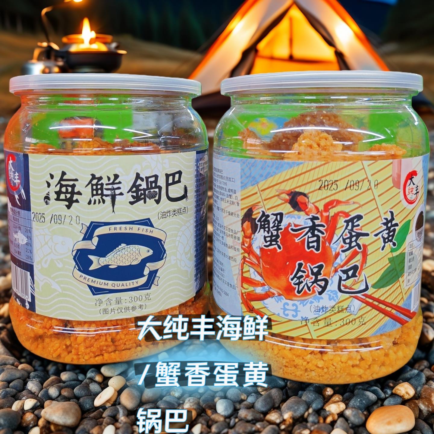 大纯丰海鲜锅巴蟹香蛋黄锅巴300g*2罐装酥脆怀旧办公休闲零食包邮