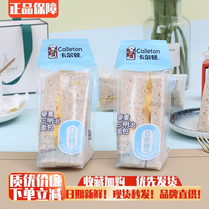 卡尔顿0蔗糖藜麦三明治夹心面包黑全麦吐司早餐营养肉松代餐零食