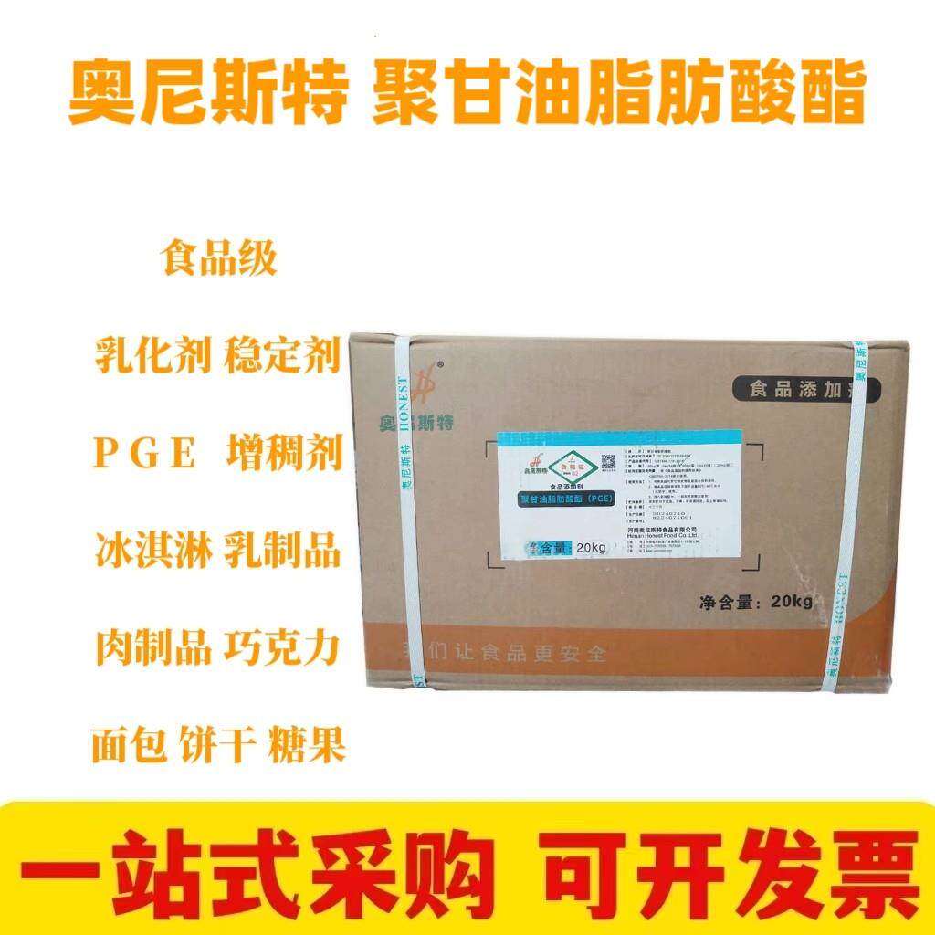 聚甘油脂肪酸酯 三聚甘油脂肪酸酯 奥尼斯特PGFE聚甘油酯乳化剂