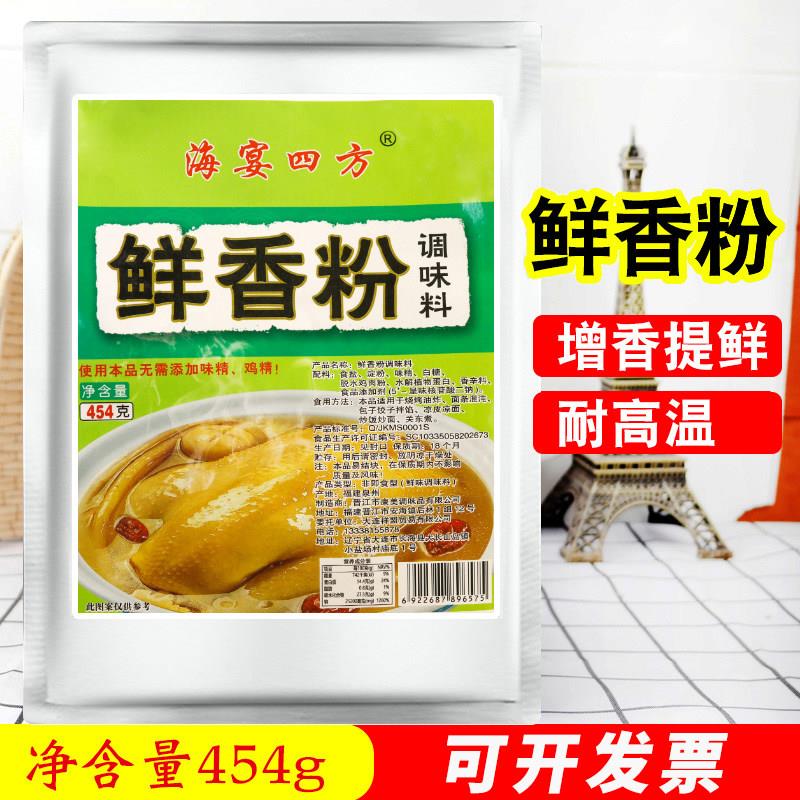 浓缩鲜香粉调味料香鲜粉商用海宴四方鲜香王鲜香宝烧烤料增香耐高