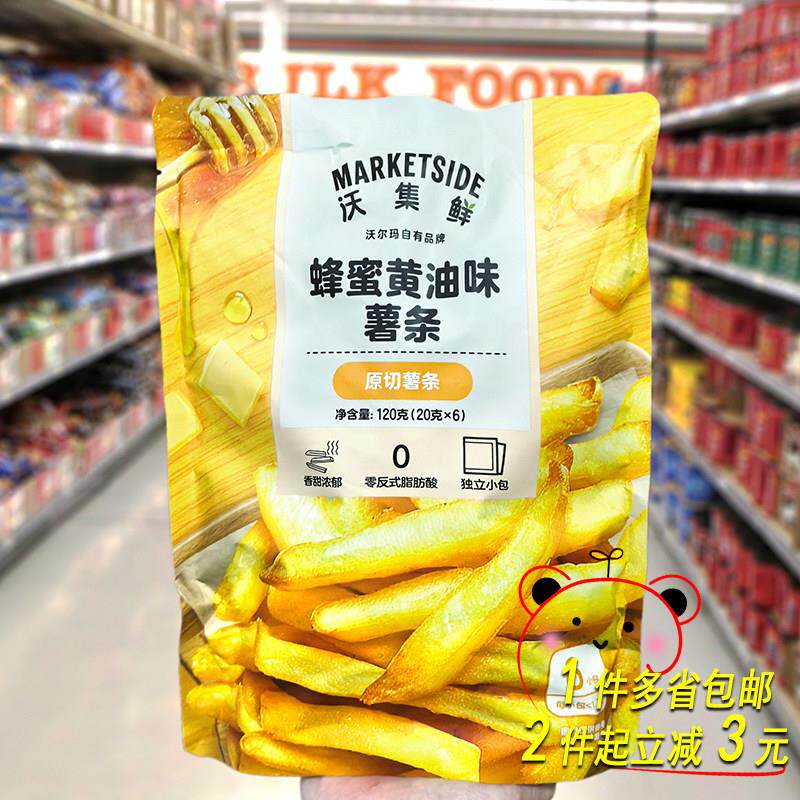 沃尔玛沃集鲜蜂蜜黄油味薯条马铃薯条休闲食品独立小包装120g