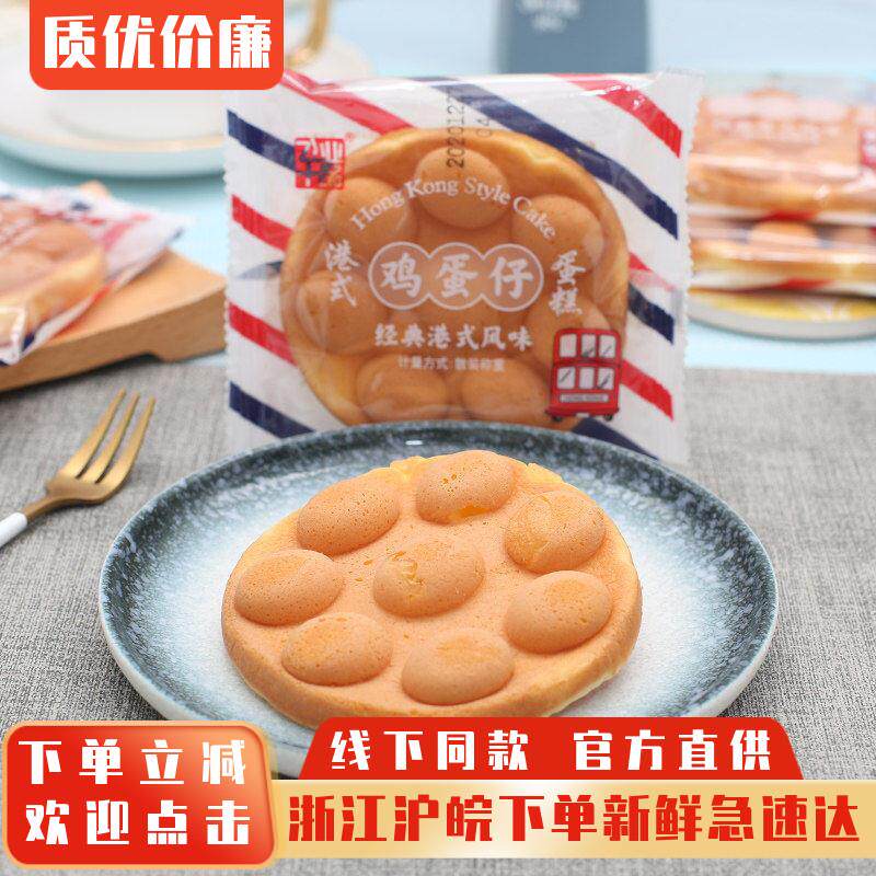 飞业十品港式鸡蛋仔蛋糕营养早餐蛋糕点代餐面包整箱休闲零食小吃