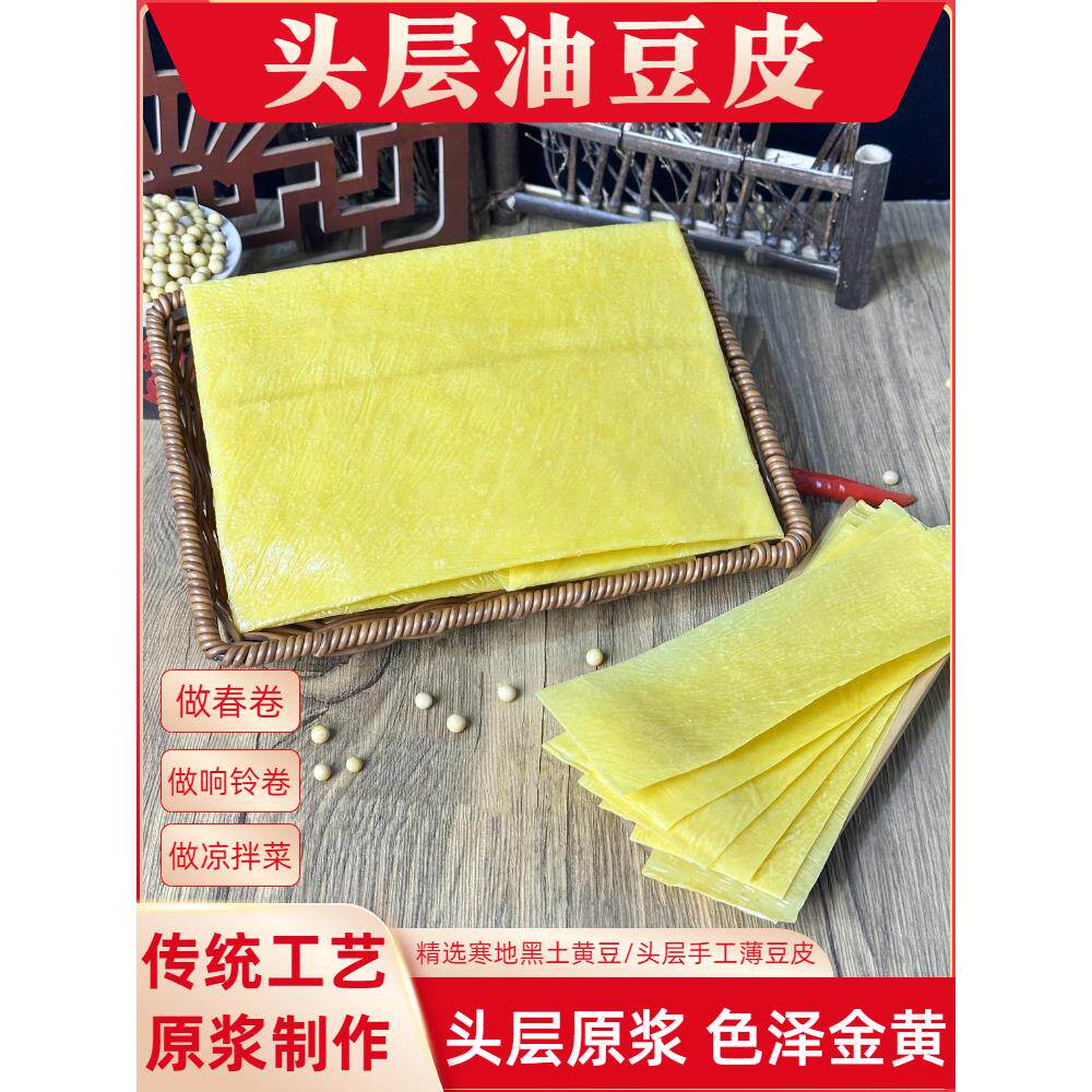 东北油豆皮头层原浆豆腐皮干货做肉卷皮五香卷春卷皮炸响铃卷商用