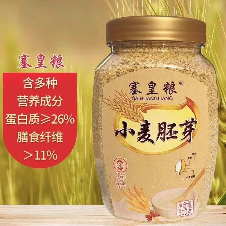 塞皇粮小麦胚芽罐装500g纯胚芽粉片代餐谷物中老年即食无蔗糖麦片