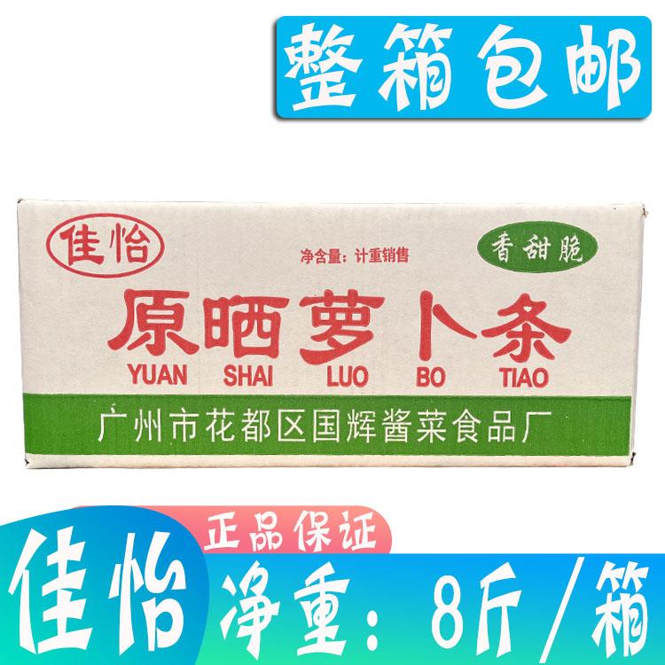 【正品包邮】佳怡原晒萝卜条4公斤/箱 香甜脆萝卜条 农家自制萝卜