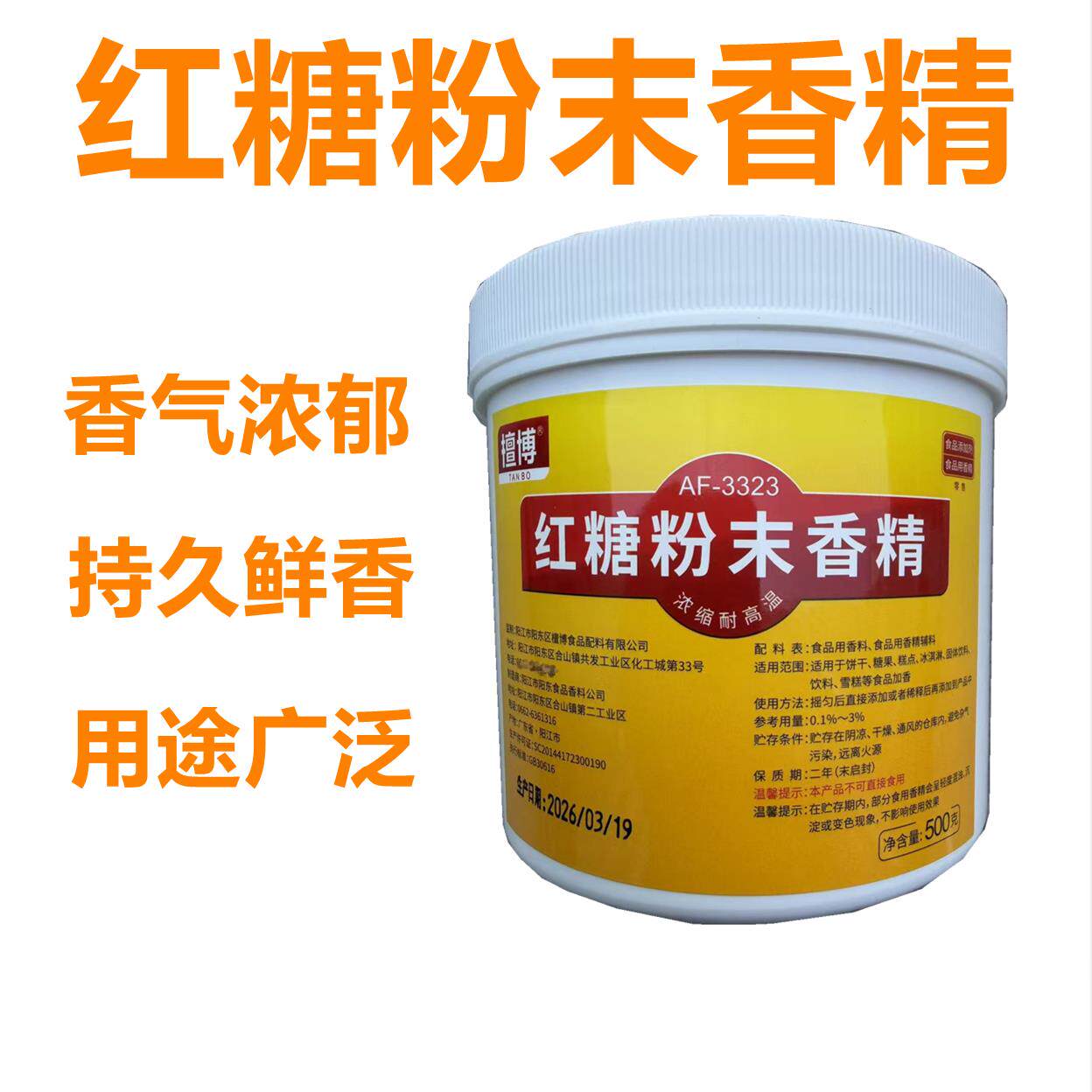 食用红糖香精 烘焙糖果馒头饮料 浓缩耐高温红糖味食品增香剂500g