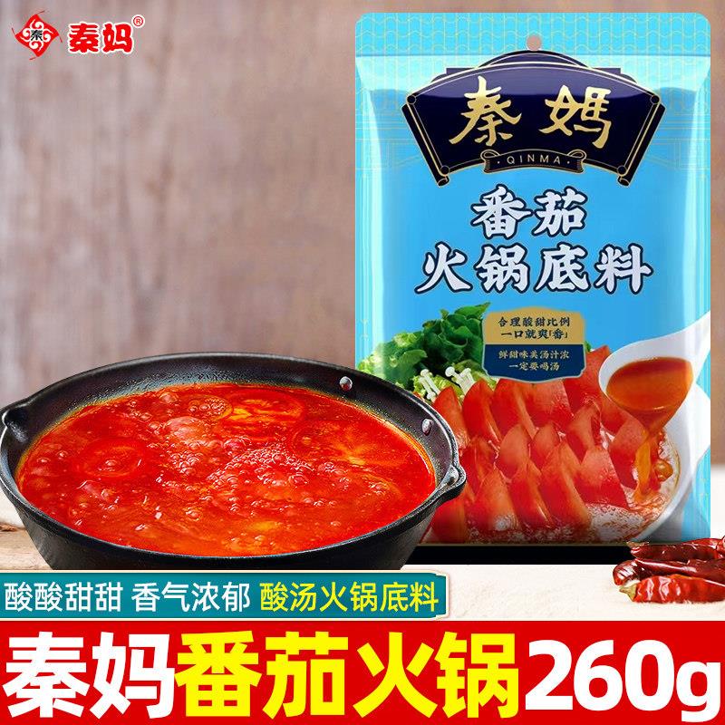 重庆秦妈番茄火锅底料260g不辣火锅冒菜番茄鱼佐料酸汤锅底调味料
