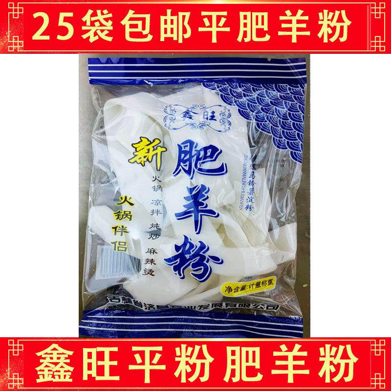 25袋包邮鑫旺东北肥羊粉鲜宽粉火锅粉小肥羊麻辣烫食材土豆粉大粉