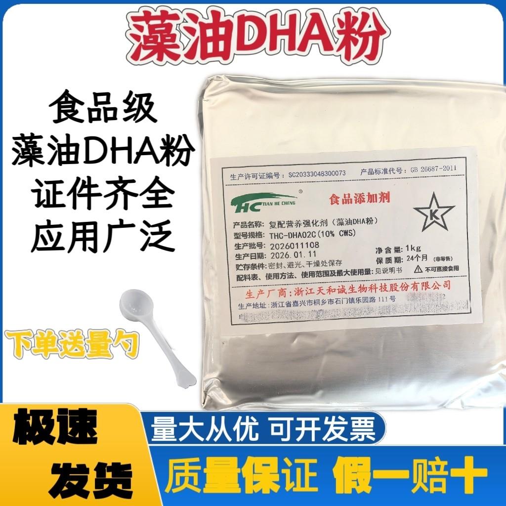 食品添加剂 复配营养强化剂 藻油DHA粉食品级DHA粉二十二碳六烯酸